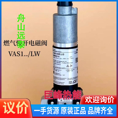 议价~霍科德KROM慢开快闭燃气电磁阀VAS115R/LW,VAS