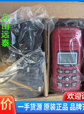 议价/Ocean one 船用对讲机SOLAS船舶用防水对讲机A3