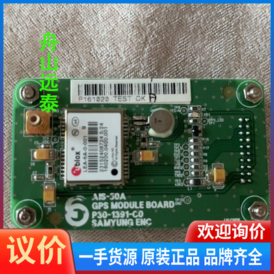 议价/三荣AIS-50AGPS模块