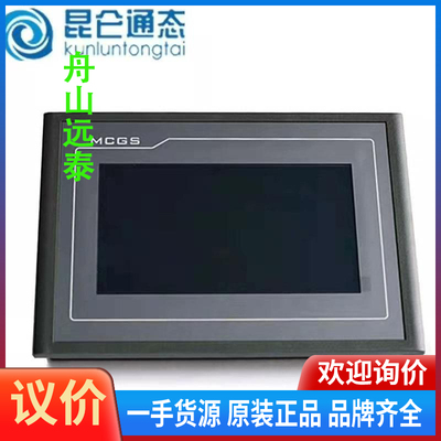 议价/MCGS昆仑通态TPC7022EI，7寸触摸屏，温湿度PLC