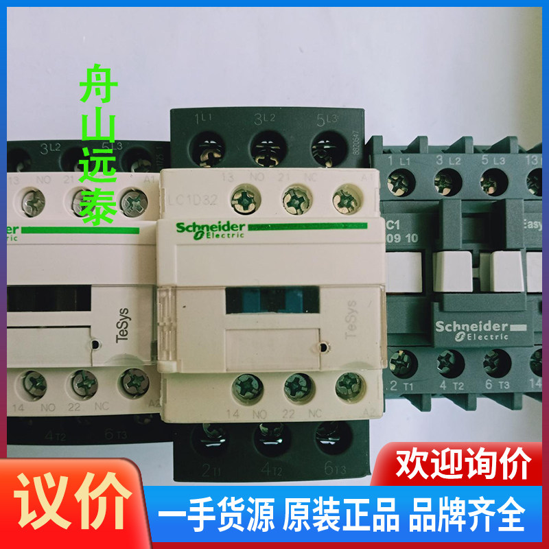 议价/施耐德交流接触器LC1D32M7C