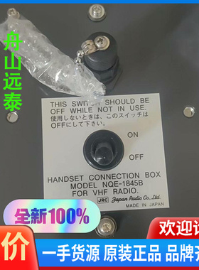议价~JRC Handset connection box NQE
