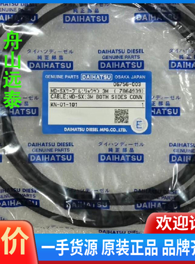 议价/06756-003 大发油雾浓度探头电缆线Mk6 MK7 2