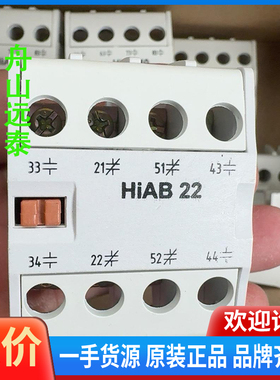 议价/现代接触器辅助触点HIAB22/HIAC40/HIAB04