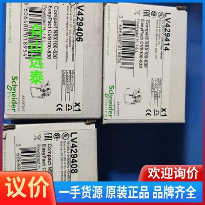 议价/施耐德欠压线圈LV429406/110-130V,LV429