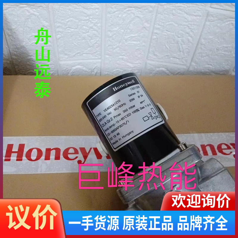 议价~霍尼韦尔电磁阀VE4020 VE4025A1210 VE40