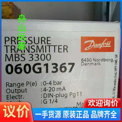议价/丹佛斯 压力传感器 mbs 3300 060G1367