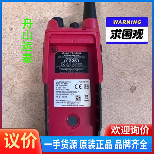 议价~Sailor SP3965 UHF  | Sailor B3