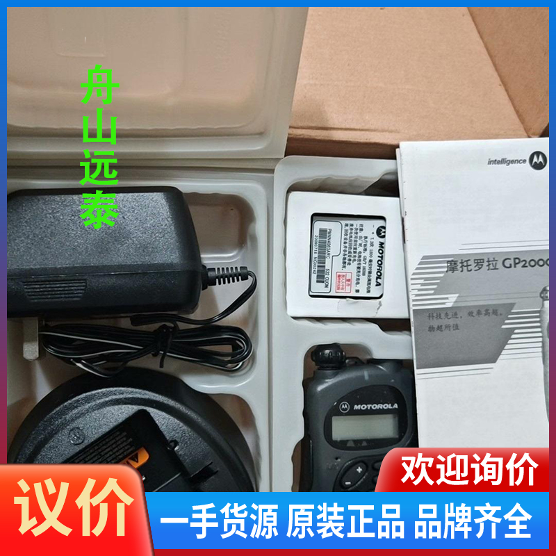 议价/摩托罗拉GP2000对讲机