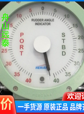 议价~Rudder angle indicate，舵角指示器船舶