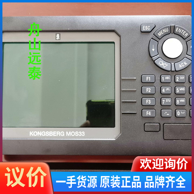 议价/Simrad Konsberg MOS33，Operato