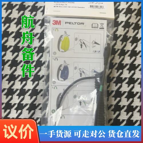 议价-款3M 弹簧线PELTOR 6针PTT 电台对讲配