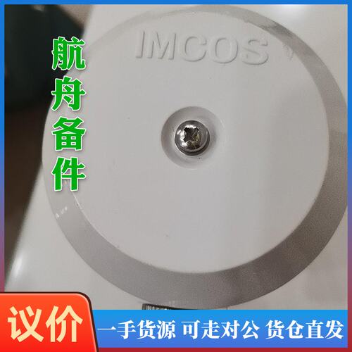 议价-IMCOS6811防水喇叭