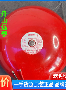 议价~KOBISHI火警铃FIRE BELL 电铃24