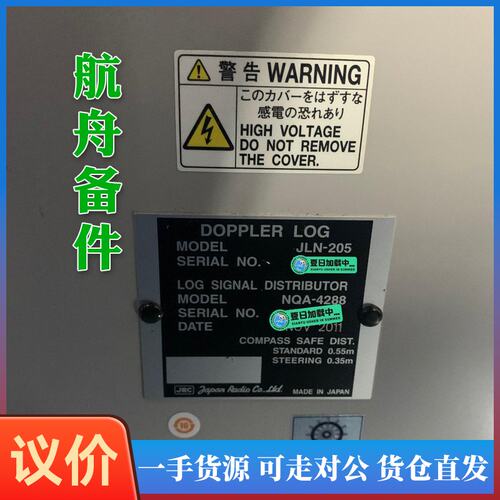 议价-JRC JLN-205 speed log doppler