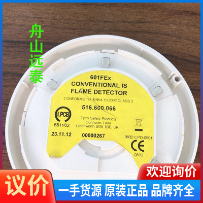 议价/泰科火警船用感光探测器601FEx