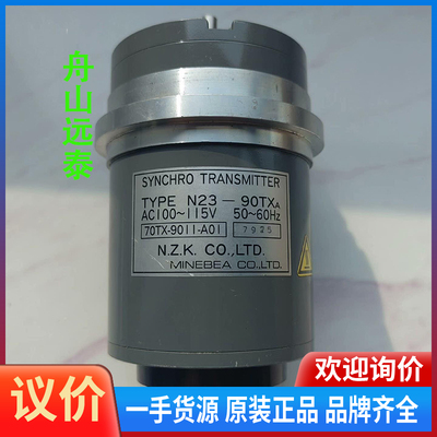 议价/N23-90TXA交流同步传器，MINEBEA，AC