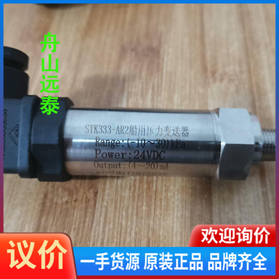 议价/STK333-AR2 pressure transmitte