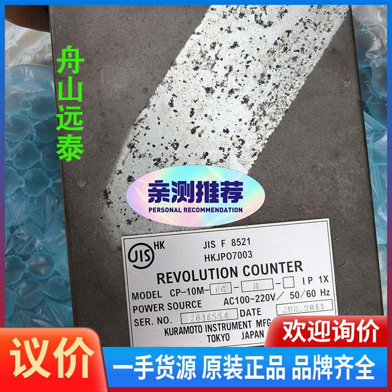 议价/REVOLUTION COUNTER KURAMOTO