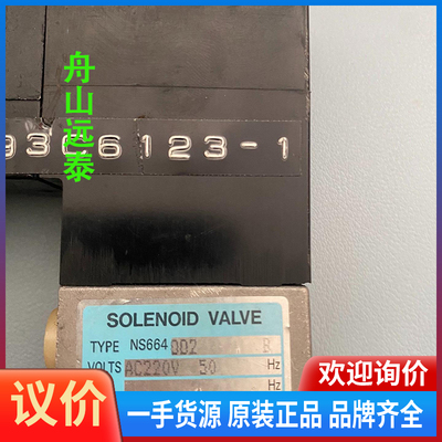 议价/NS664-002电磁阀