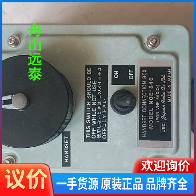 议价~JRC NQE-846 handset connect