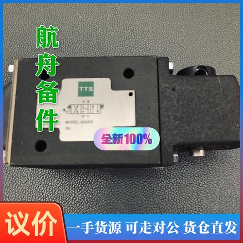 议价-TTS Direction valve