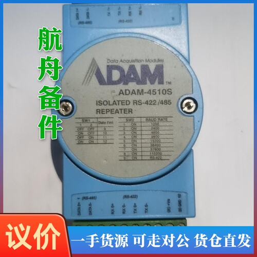 议价-研华ADAM-4510S通讯中继器