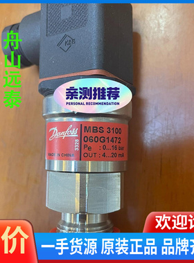 议价~丹佛斯压力传感 MBS 3100 060G1472