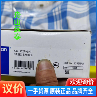 议价/欧姆龙微动开关D2F-L-T