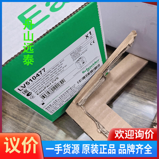 议价/施耐德塑壳断路器 LV510477 CVS100N TM10