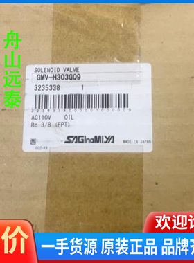 议价~GMV-H303GQ9电磁阀鹭工