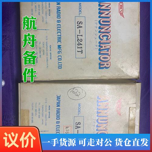 议价-JRCS 船舶机机舱板SA-L241T. SA-L24