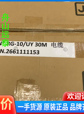 议价/RG-10 30m PN2661111153 cable