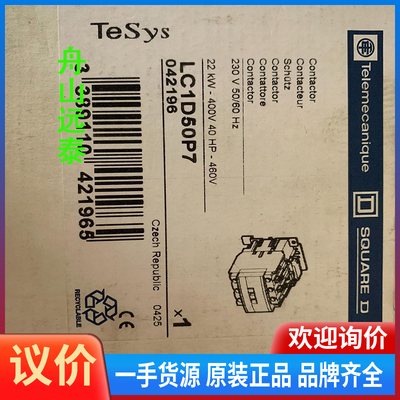 议价/施耐德接触器LC1D50P7