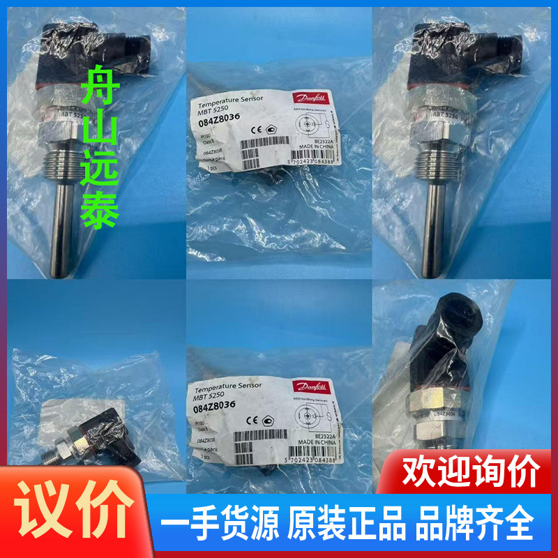 议价——温度传感器MBT5250，084Z80