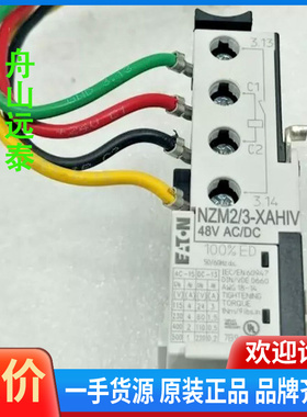 议价~伊顿NZM2/3-XAHIV交流直流线圈