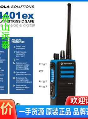 议价~摩托罗拉对讲机DP4401EX 欧盟认证ATEX