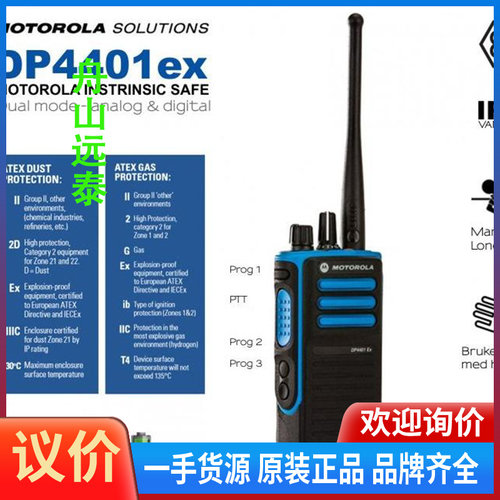 议价~摩托罗拉对讲机DP4401EX 欧盟认证ATEX