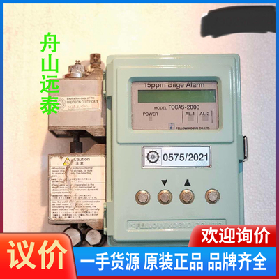 议价/0575/2021，FOCAS-2000船舶