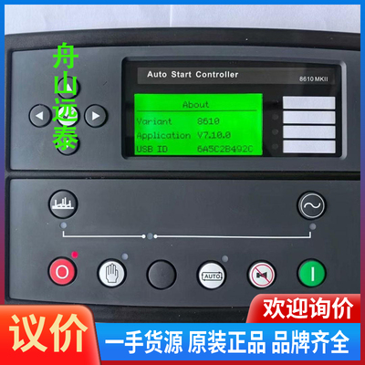 议价 DsE8610mkII并机控制器
