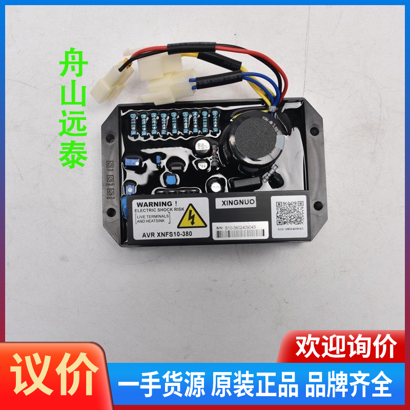 议价 常柴CC16000E3D柴油发电机调压器AVR XNFS10