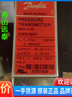 议价/丹佛斯 压力传感器 mbs 5150 060N1091