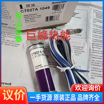 议价~C7027A1049火焰探测器霍尼韦尔C7035A1064