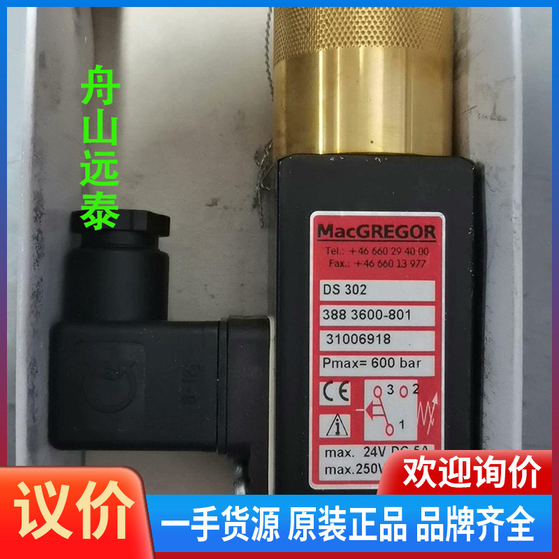 议价/DS 302 压力开关MACGREGOR3883