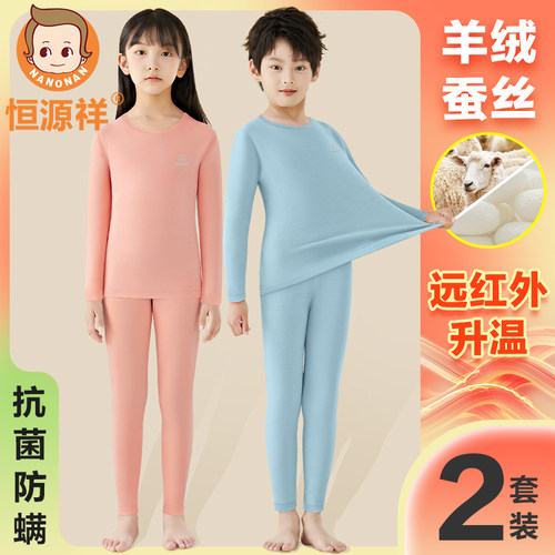 羊绒蚕丝抗菌防螨保暖衣恒源祥