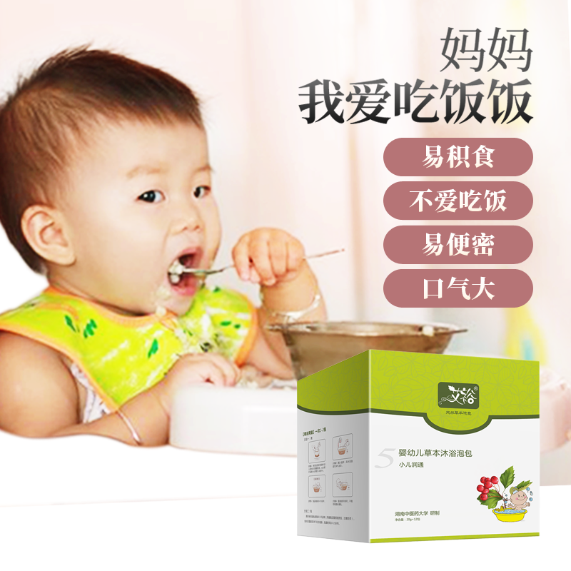 艾裕婴儿药浴调理脾胃儿童艾叶艾草包泡澡婴儿沐浴婴幼儿中药泡澡