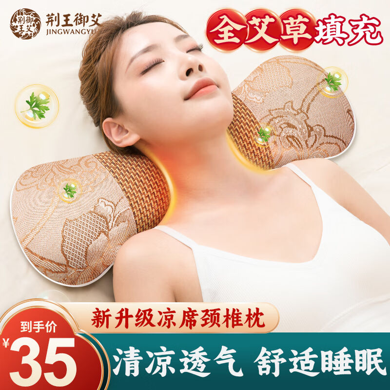 荆王御艾艾草枕头颈椎枕成人助睡觉专用护颈骨头枕深度助修矫眠复