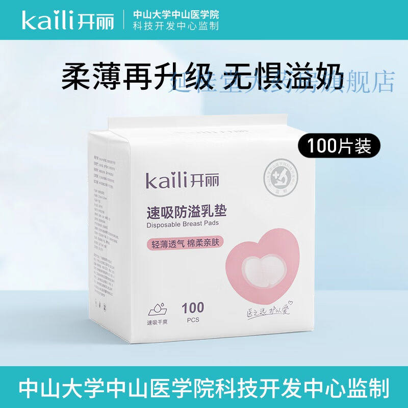 开丽防溢乳垫溢乳垫防漏乳贴哺乳期乳贴孕妇产妇产后专用隔奶垫速,孕妇装/孕产妇用品/营养,防溢乳垫,淘宝优惠券,粉丝福利购,淘宝优惠卷
