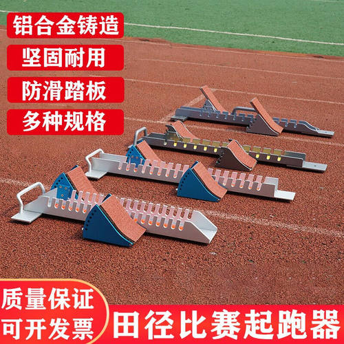 可狄铝合金起跑器塑胶跑道起跑器田径比赛可调节起跑器多功能起跑