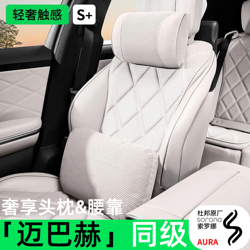 汽车头枕护颈枕适用迈巴赫奔驰特斯拉理想车内靠枕车头枕腰靠套装